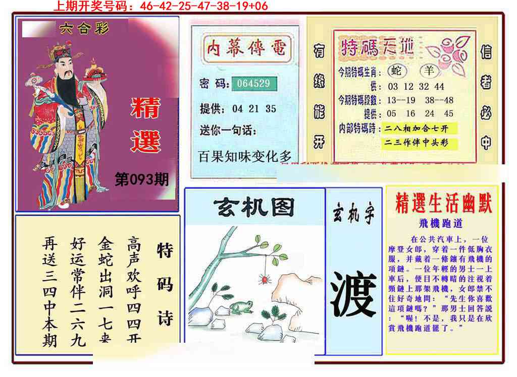 093期九龍精选(推荐)[图]
