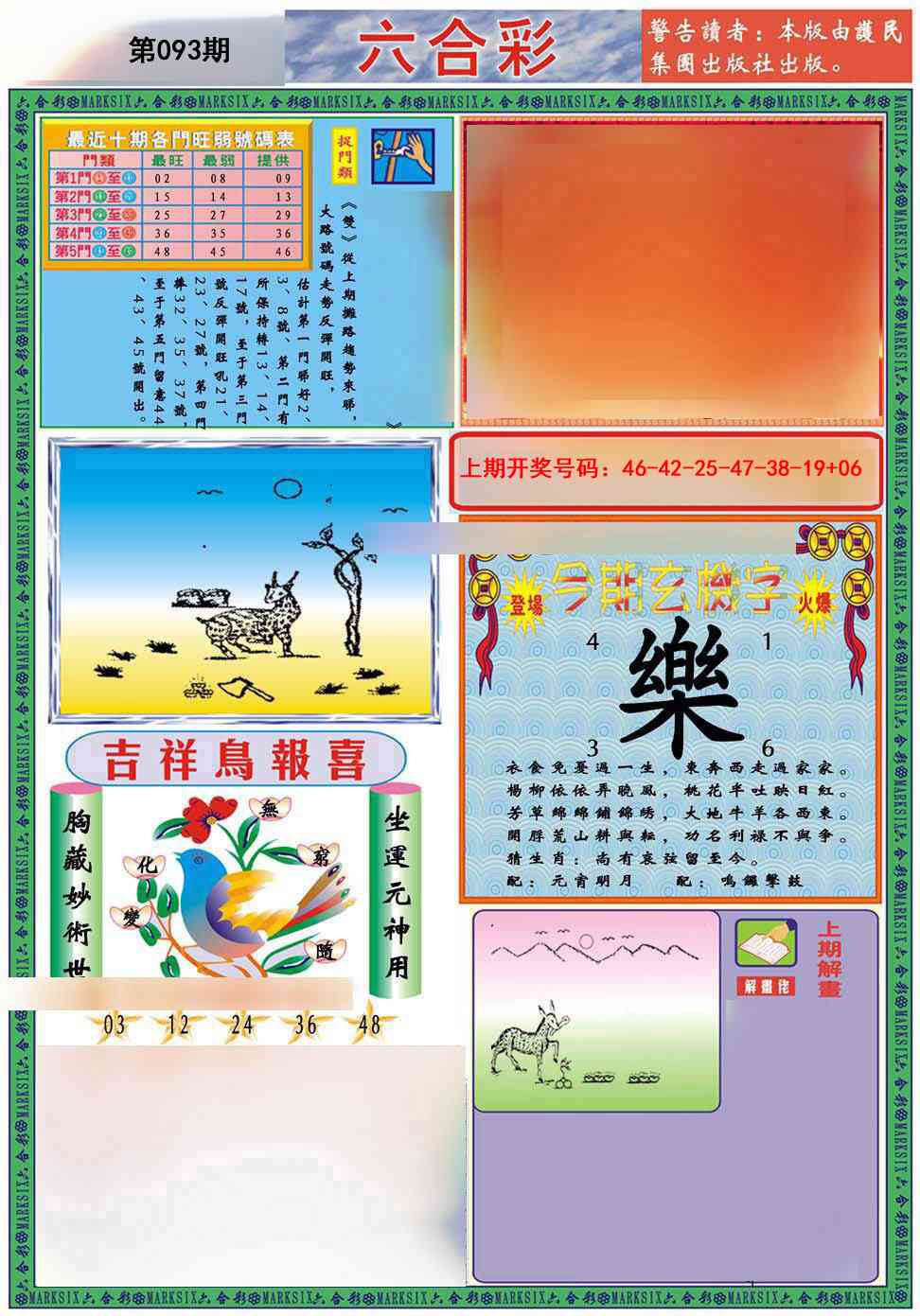 093期九龍2011A(推荐)[图]