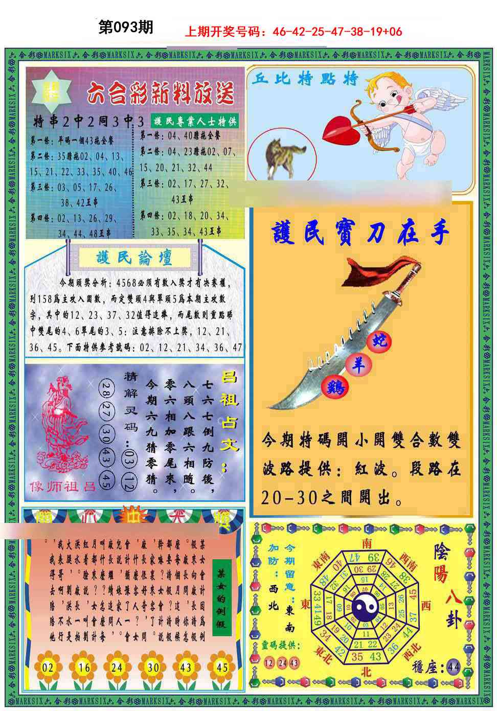 093期九龍2011B(推荐)[图]