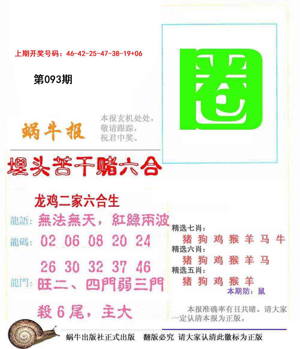 093期蜗牛报[图]