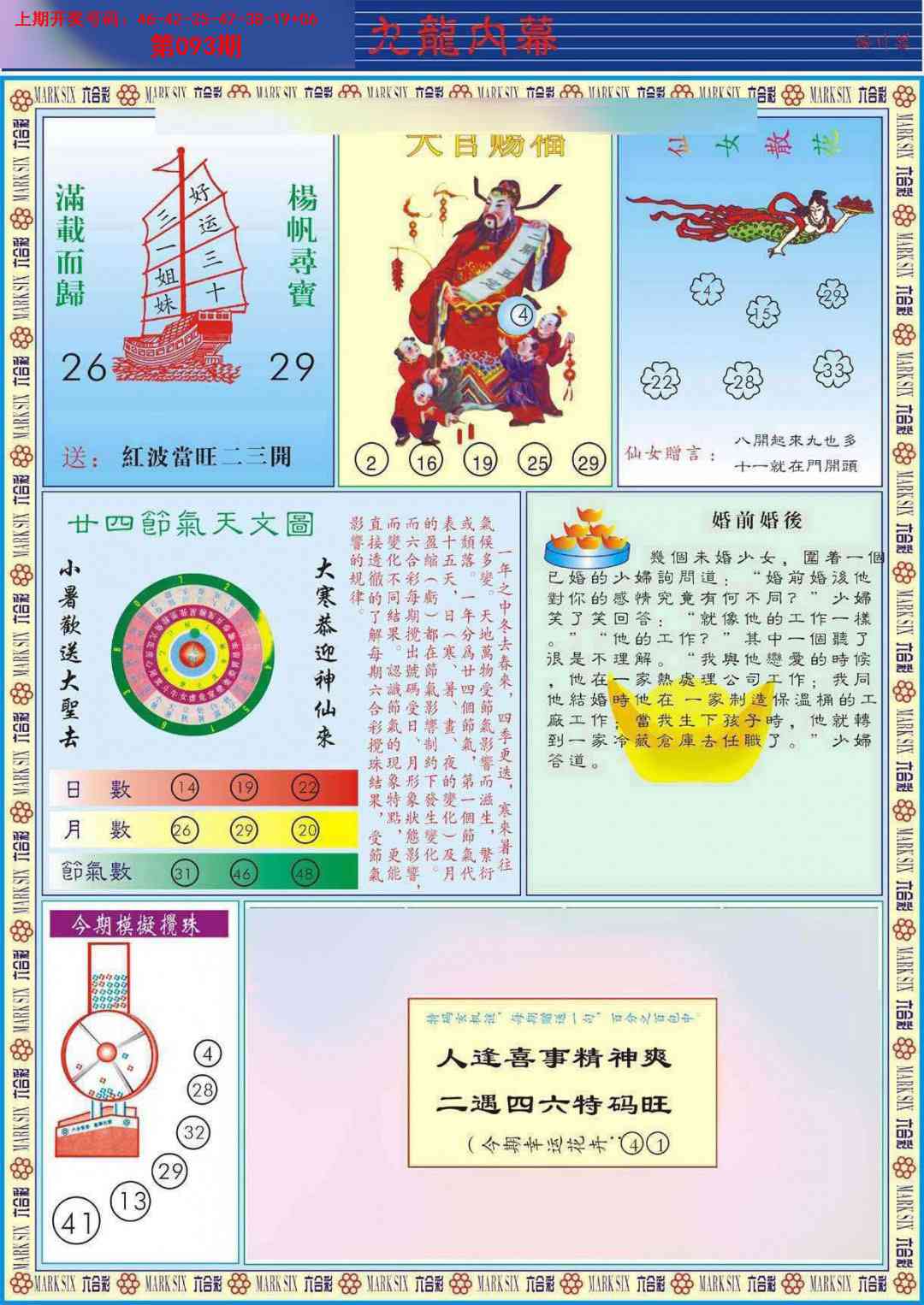 093期九龙内幕B[图]