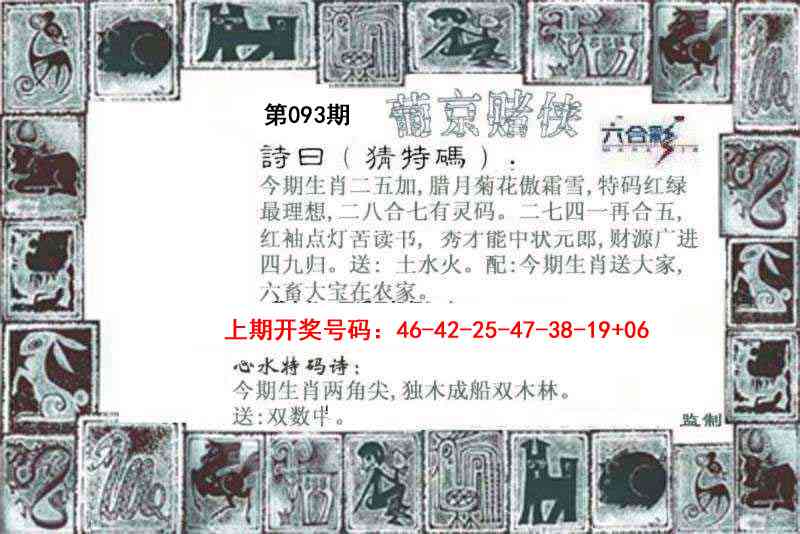 093期葡京赌侠[图]