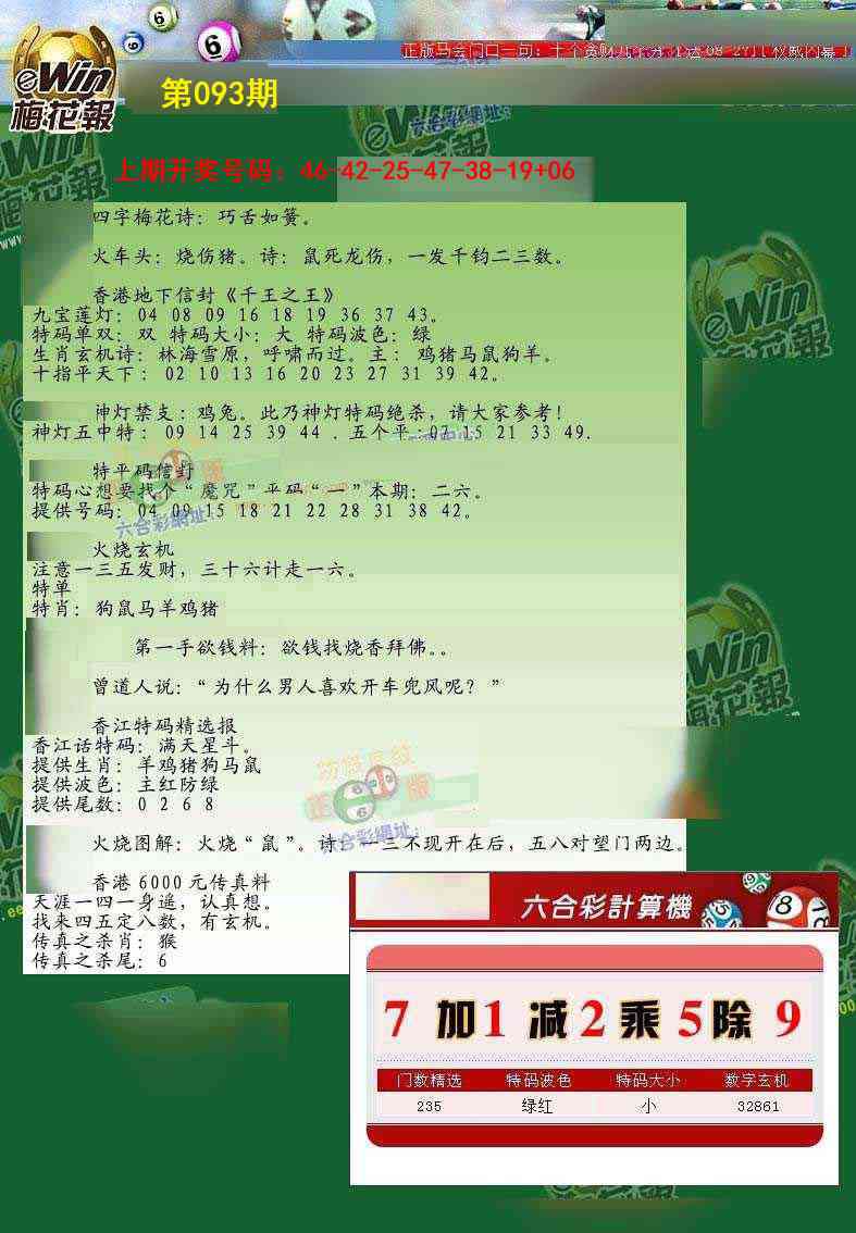 093期梅花报[图]