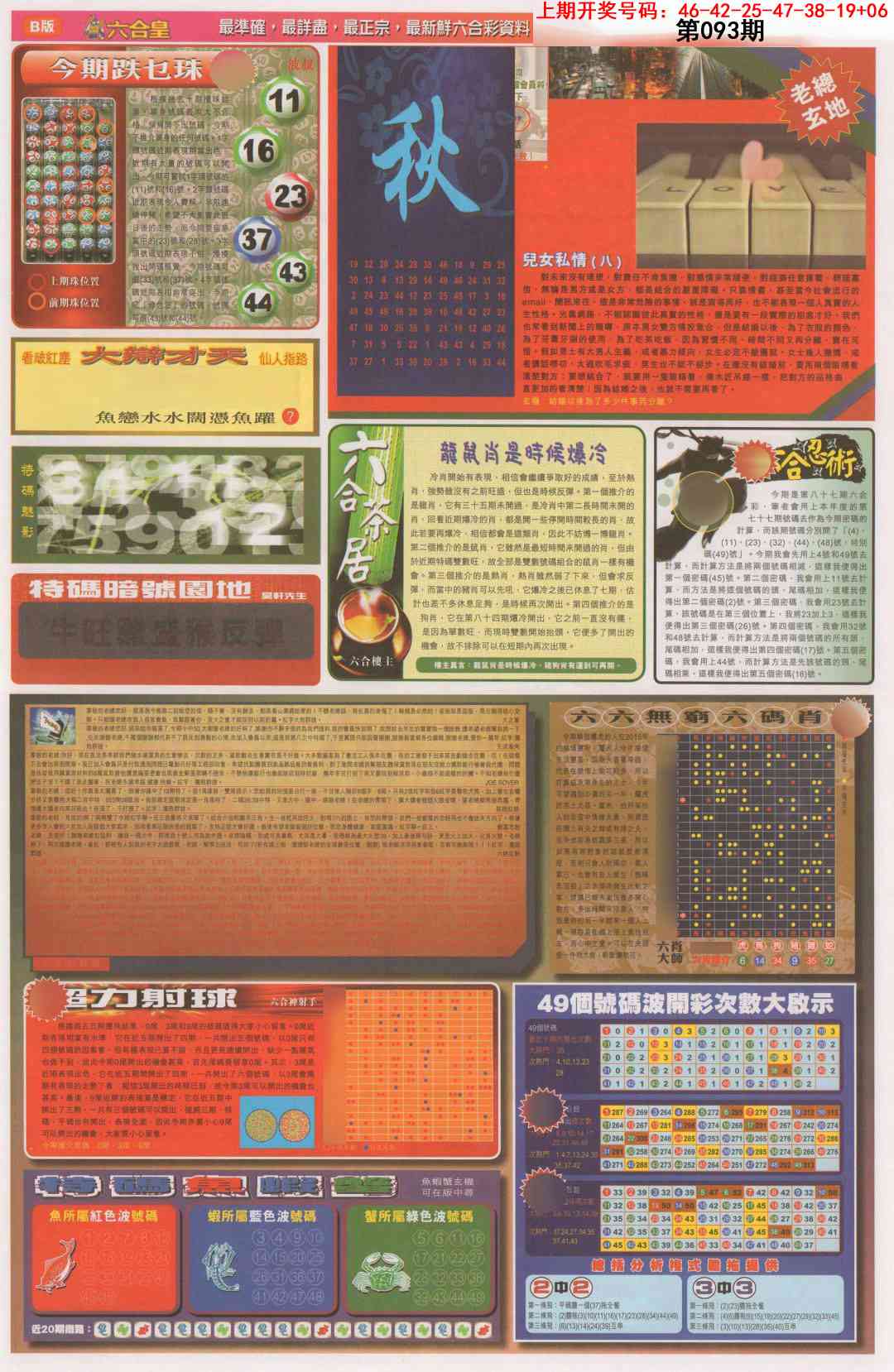 093期六合皇D[图]