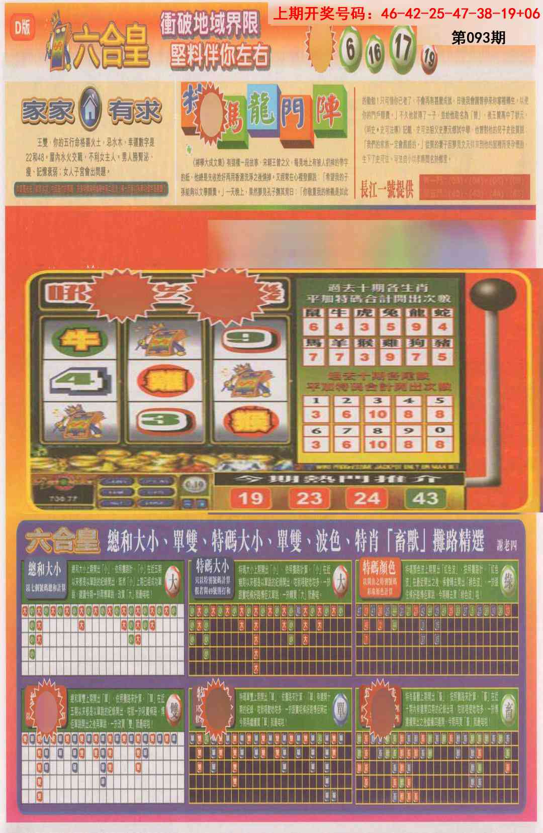 093期六合皇B[图]