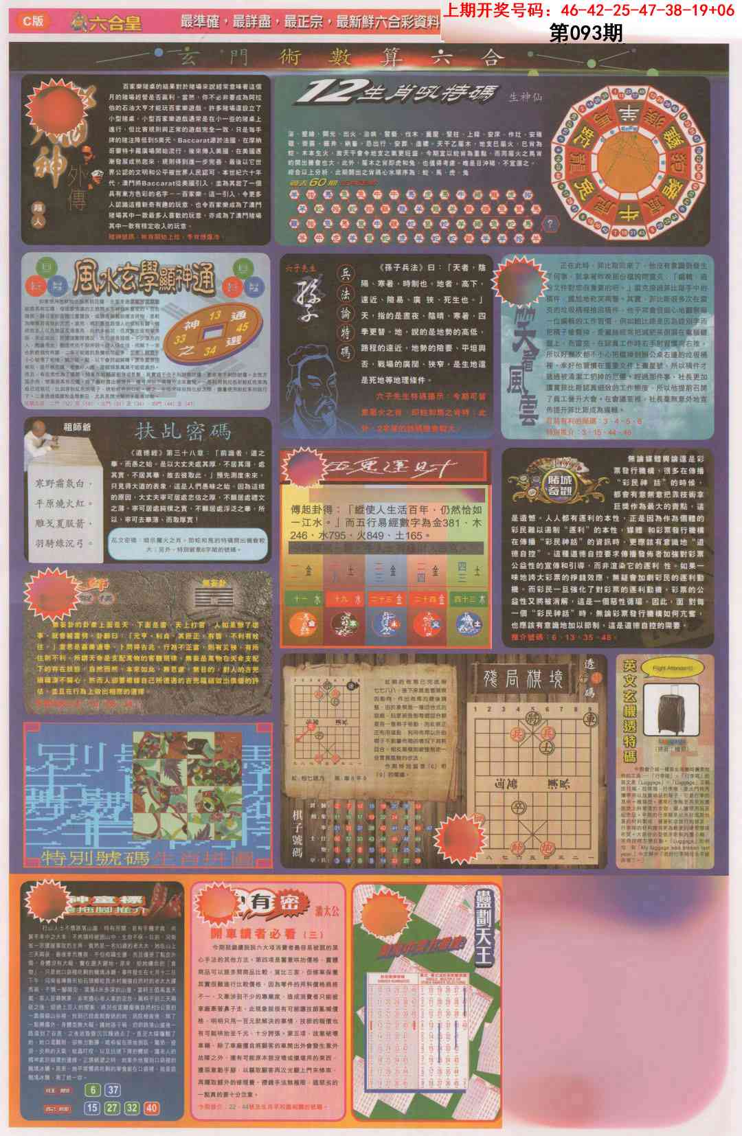 093期六合皇C[图]