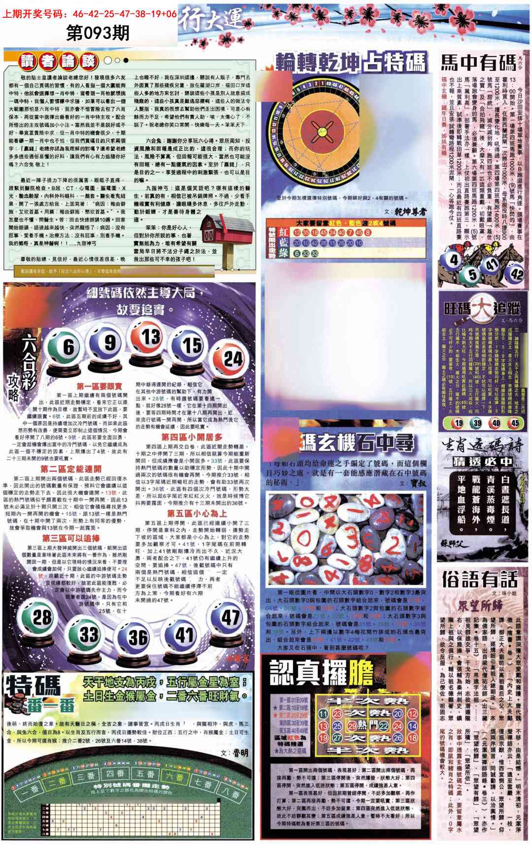 093期贴士皇B加大版[图]