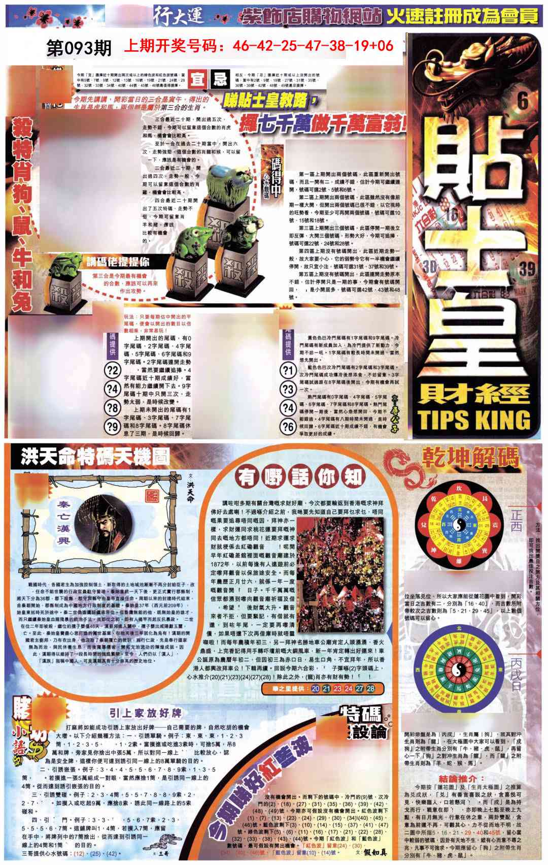 093期贴士皇A加大版[图]
