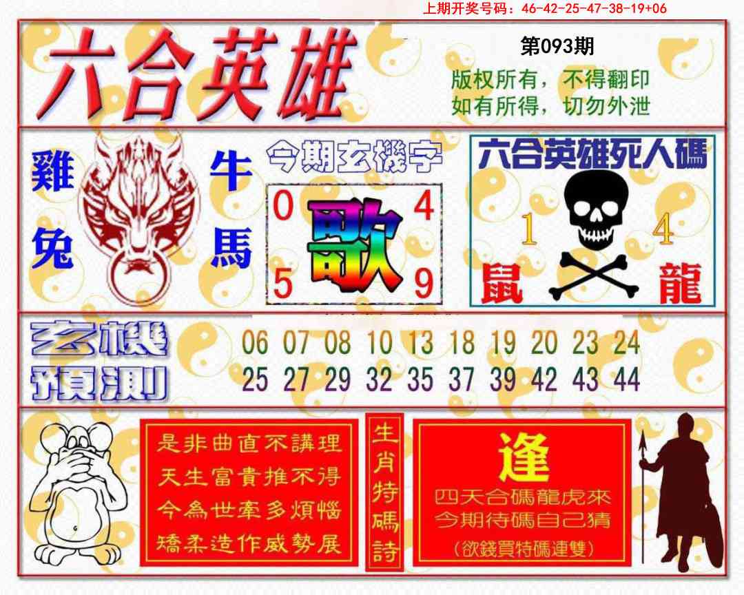 093期六合英雄[图]