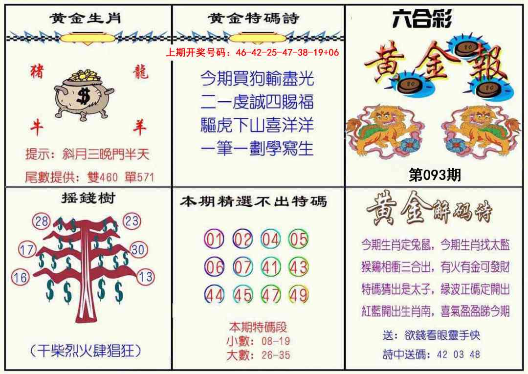 093期黄金报[图]