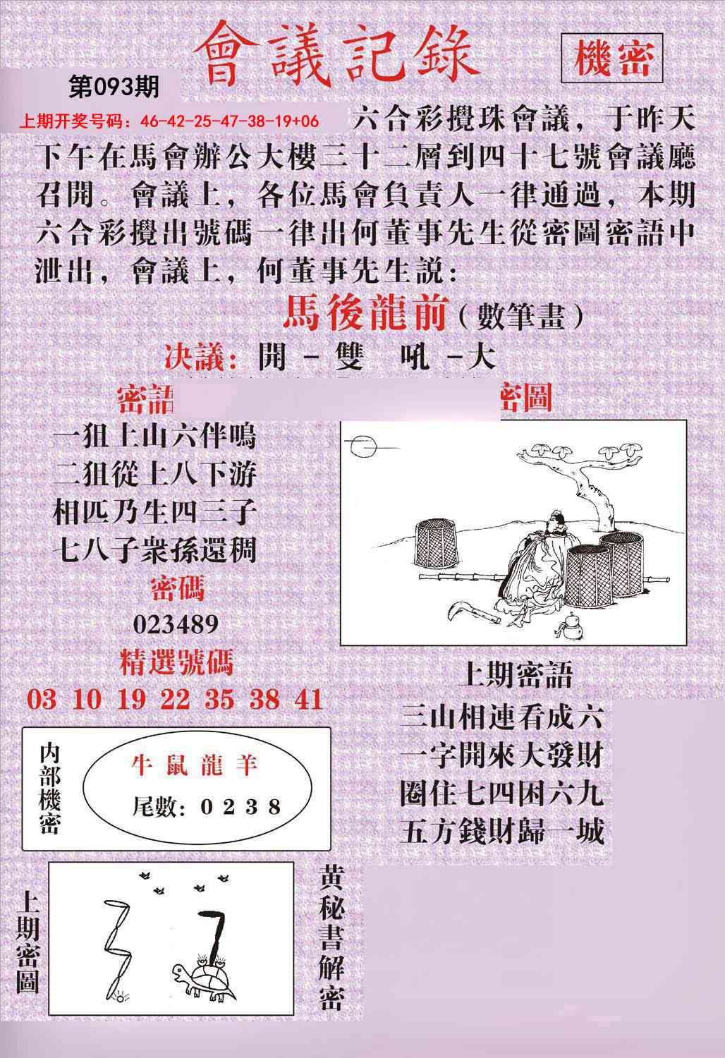 093期会议记录[图]