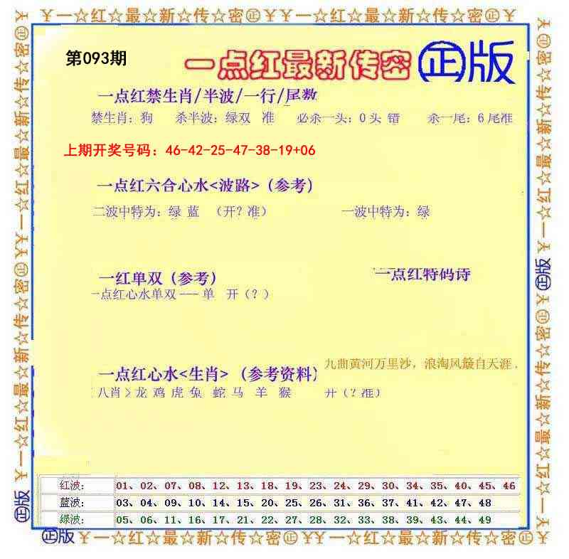 093期一点红最新传密[图]
