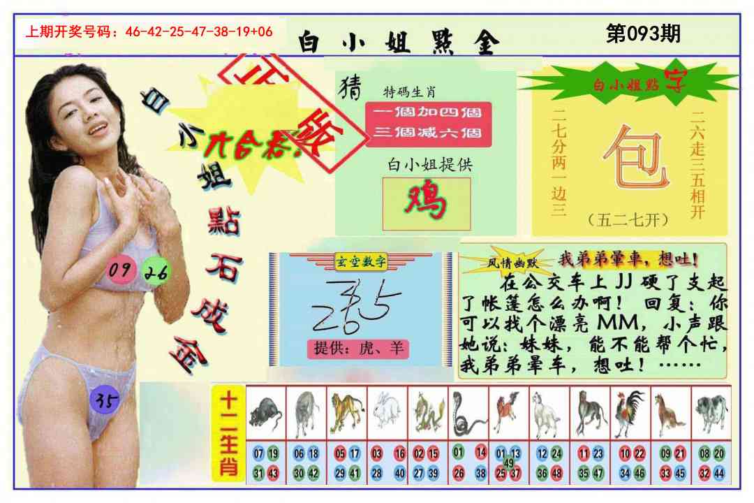093期白小姐点金[图]